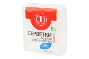 Салфетки бумажные однослойные белые ТМ "1" 40шт