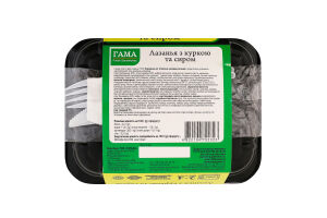 Лазанья з куркою та сиром Гама Fresh Sandwiches лоток 400г