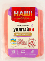 Сосиски варені Уплітайки Наші Ковбаси в/ґ кг