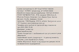 Сумка ізотермічна 3л 20*13см FHF25716B285
