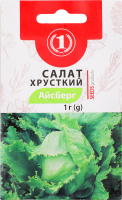 Насіння Салат Айсберг хрусткий 1г ТМ "1"