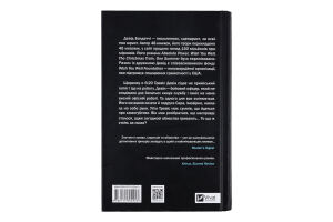Книга Vivat Пасажир потяга о 6:20
