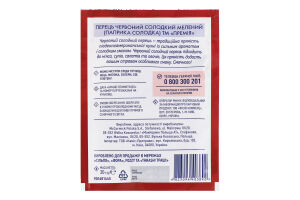 Перец красный сладкий молотый Премія м/у 20г