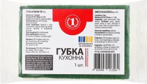 Губка кухонна ТМ "1" 1шт