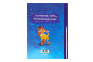 Книга для дітей від 3років Бажання Магічна колекція Disney Egmont 1шт