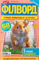Газета Філворд
