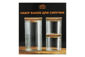 Набір банок для сипучих Home&Care 3пр