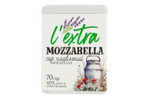 Сир плавлений Моцарела 40% L`extra, 70г, ящик 24 шт