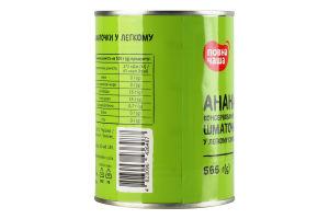 Ананас Повна Чаша шматочки у легкому сиропі