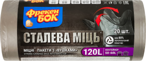 Пакеты для мусора с ушками 70х110см 120л Стальная мощь Фрекен Бок 20шт