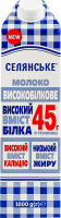 Молоко 0.5% ультрапастеризоване високобілкове Селянське т/п 1000г