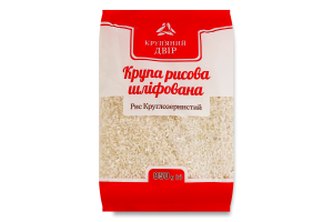 Рис круглозернистый шлифованный Круп'яний двір м/у 850г