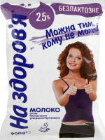 Молоко 2.5% безлактозне ультрапастеризоване На здоров'я т/п 900г