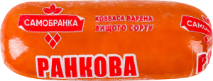 Ковбаса варена Ранкова Самобранка в/с в/у 0.4кг