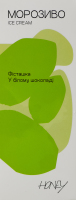 Морозиво в білому шоколаді Фісташка Honey к/у 90г