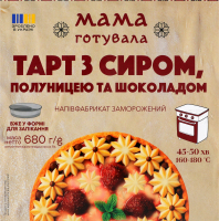 Тарт заморожений з сиром полуницею та шоколадом Мама готувала к/у 680г