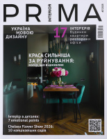 Журнал Prima Interior