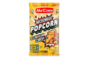 Попкорн для микроволновой печи со вкусом сыра Mr'Corn м/у 90г