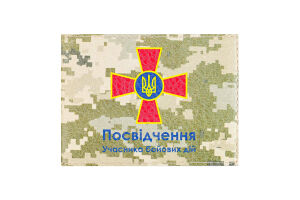 Обкладинка на посвідчення - Піксель ЗСУ