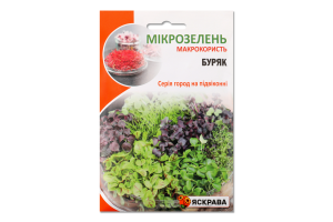 Насіння Мікрозелень Буряк 10г Яскрава