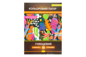 Папір кольоровий Premium Глянцевий B5 двосторонній 10аркушів Апельсин