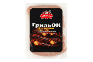 Ковбаски Гриль-класика з сиром BBQ Забіяка н/к в/с кг
