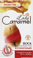 Воск Lady Caramel д/депиляции клубничный 16 пласт+4 салф к/у