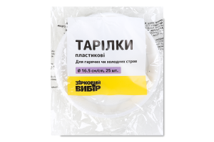 Тарілки Зірковий вибір пластикові D16,5см