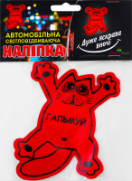 Наліпка світловідбиваюча Гальмо червона
