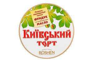 Торт Київський Roshen к/у 450г