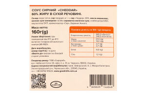 Соус 60% сирний Cheddar Good Milk лоток 160г