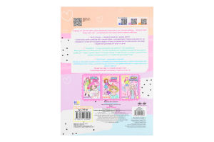 Книга для дітей дошкільного та молодшого шкільного віку Girls' lifestyle Dream&Style Lizistar 1шт