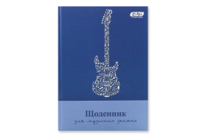 Щоденник д/музичної школи Kids Line B5 д/хлопчиків 48аркушів ZiBi