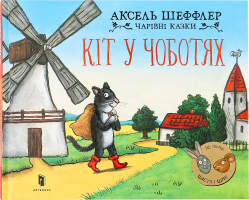 Книга Кіт у чоботях