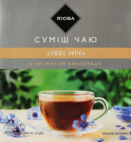 Суміш чаю з ароматом винограду 1001 ніч Rioba к/у 50х1.5г