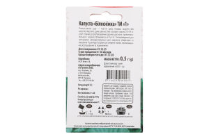 Насіння Капуста Білосніжка 0,5г ТМ "1"