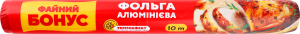 Фольга алюмінієва 10м Файний Бонус 1шт