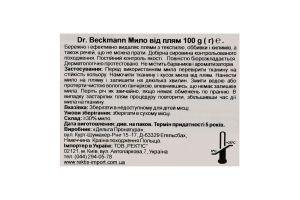 Мило від плям 100г Др.Бекман