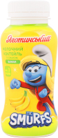 Коктейль молочний 1.5% для дітей від 3років ультрапастеризований Банан Яготинський п/пл 185г