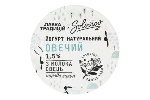 Йогурт 1.5% натуральний Овечий Soloviov ст 140г