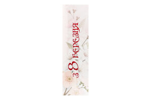 Набір цукерок З 8 березня 500г Рівненські цукерки