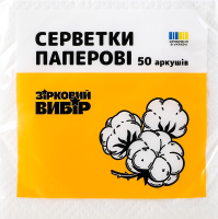 Серветки папер Зірковий вибір білі 1-шар 24*24см