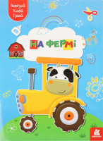 Книга Вирізай.Клей.Грай