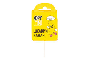 Льодяник натуральний на паличці Цікавий банан ФруТім к/у 10г