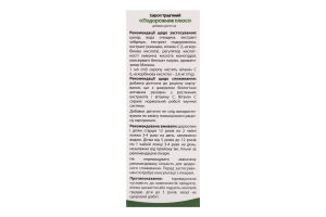 Сироп Ключі здоров'я Подорожник плюс