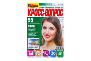 Журнал Кросс-вопрос А4