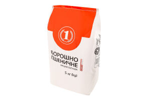 Борошно пшеничне ТМ "1" в/ґ м/у 5кг
