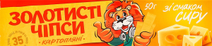 Чипси картопляні зі смаком сиру Золотисті к/у 50г