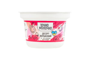 Десерт сливочный 9% с лесными ягодами Точно молочно ст 150г