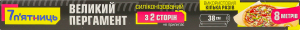 Пергамент силиконизированный 8мх28см 7 п'ятниць 1шт